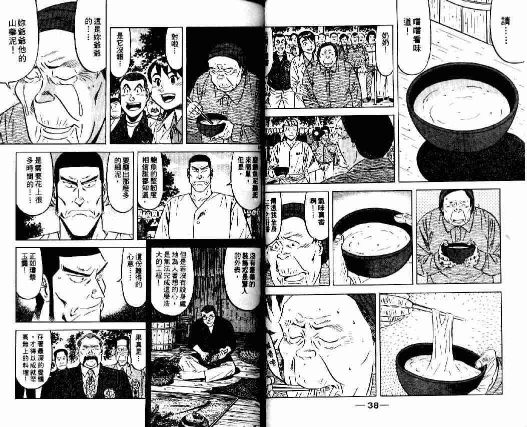 《将太的寿司全国大会篇》漫画最新章节第8卷免费下拉式在线观看章节第【17】张图片