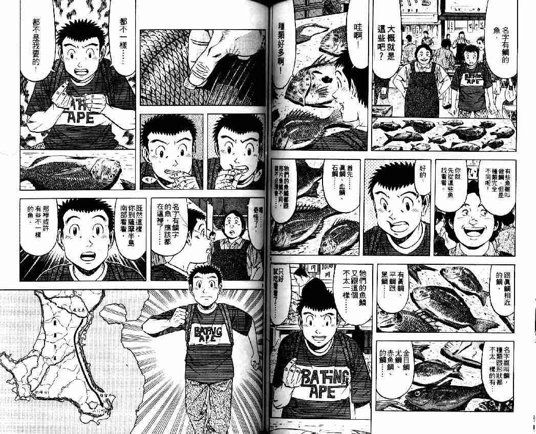 《将太的寿司全国大会篇》漫画最新章节第13卷免费下拉式在线观看章节第【62】张图片