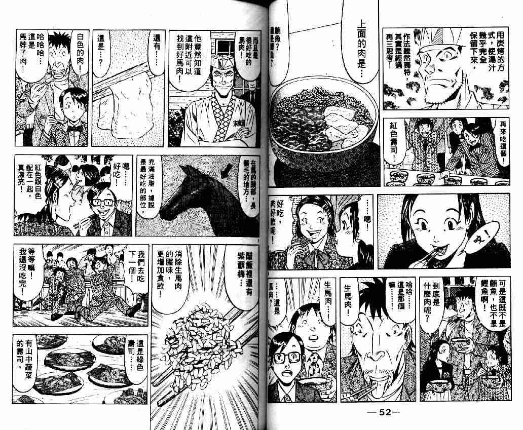 《将太的寿司全国大会篇》漫画最新章节第13卷免费下拉式在线观看章节第【24】张图片