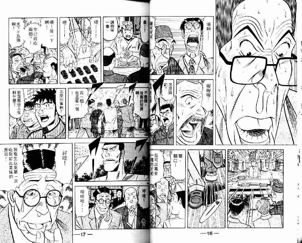 《将太的寿司全国大会篇》漫画最新章节第7卷免费下拉式在线观看章节第【7】张图片