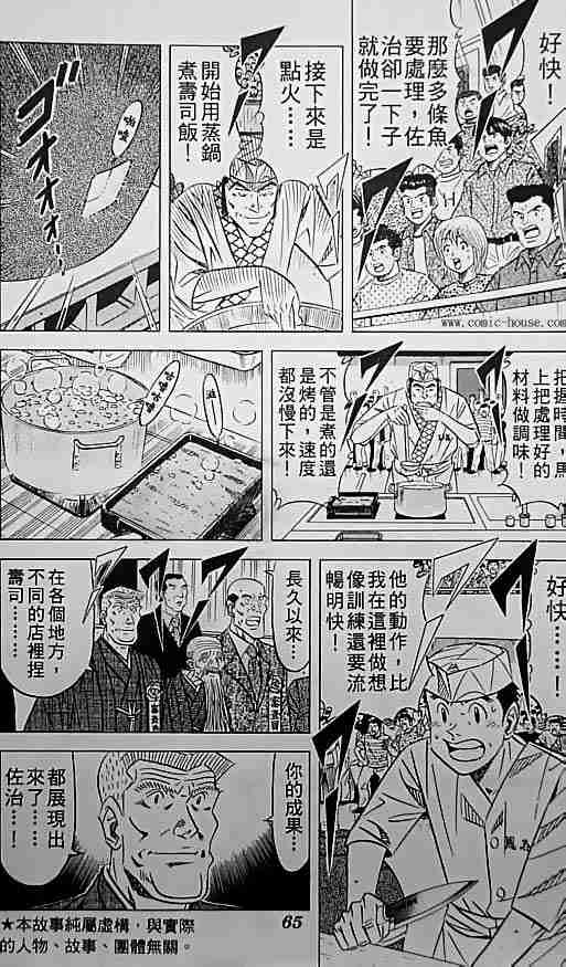 《将太的寿司全国大会篇》漫画最新章节第17卷免费下拉式在线观看章节第【79】张图片