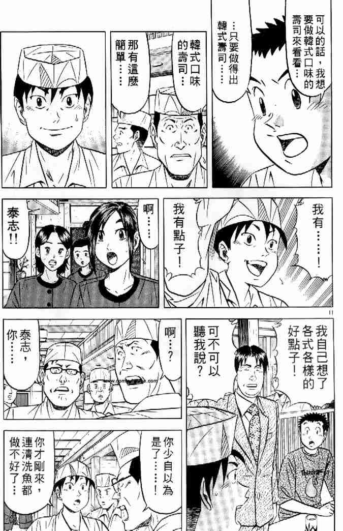 《将太的寿司全国大会篇》漫画最新章节第17卷免费下拉式在线观看章节第【186】张图片