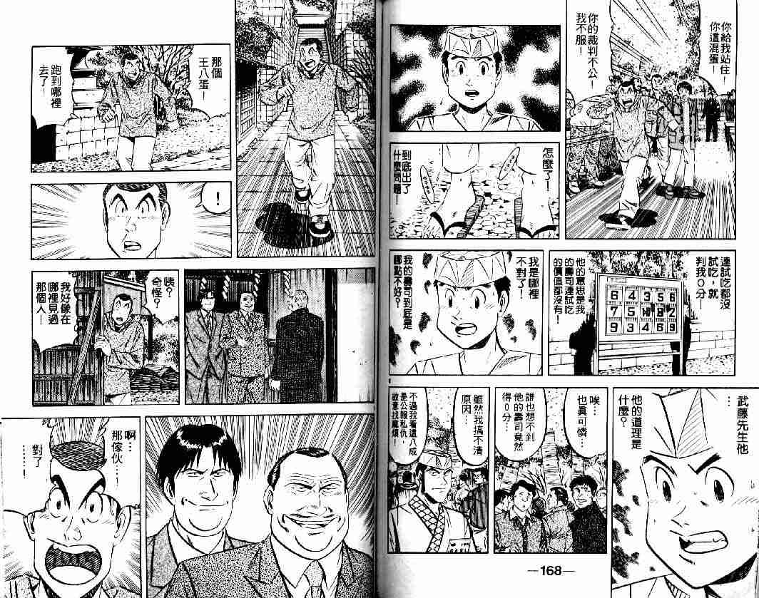 《将太的寿司全国大会篇》漫画最新章节第1卷免费下拉式在线观看章节第【83】张图片