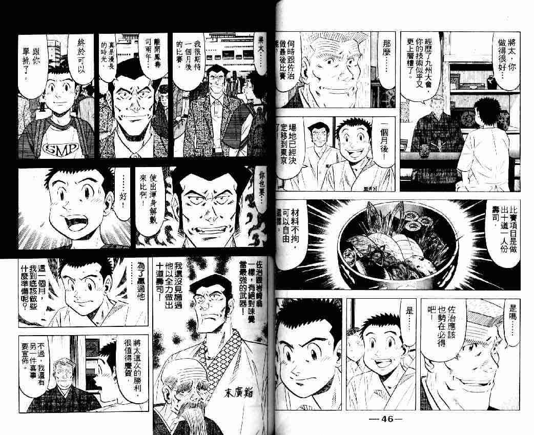 《将太的寿司全国大会篇》漫画最新章节第16卷免费下拉式在线观看章节第【22】张图片