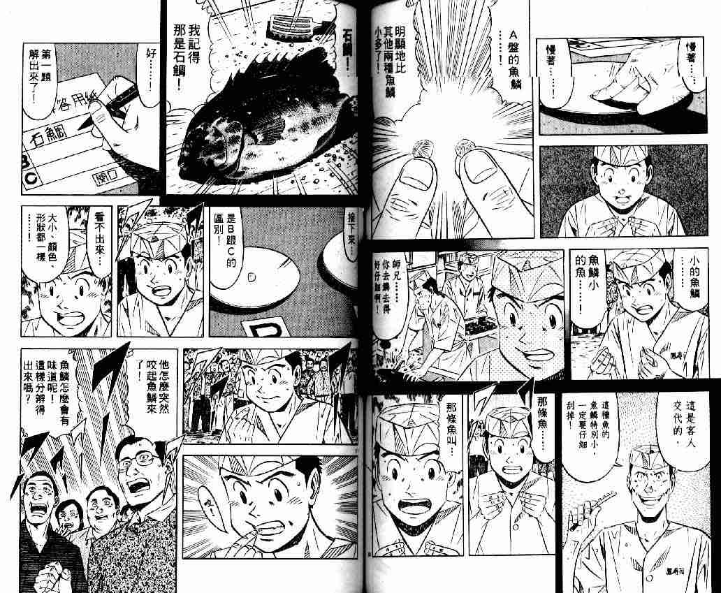 《将太的寿司全国大会篇》漫画最新章节第13卷免费下拉式在线观看章节第【56】张图片