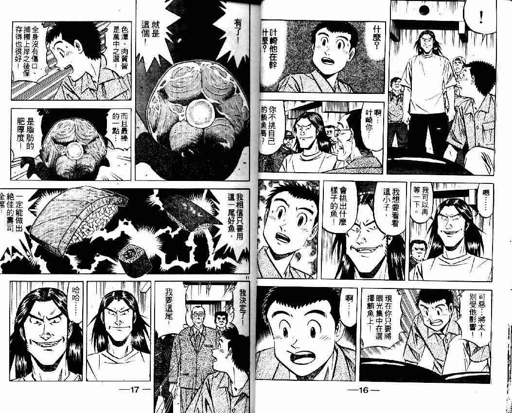 《将太的寿司全国大会篇》漫画最新章节第3卷免费下拉式在线观看章节第【6】张图片