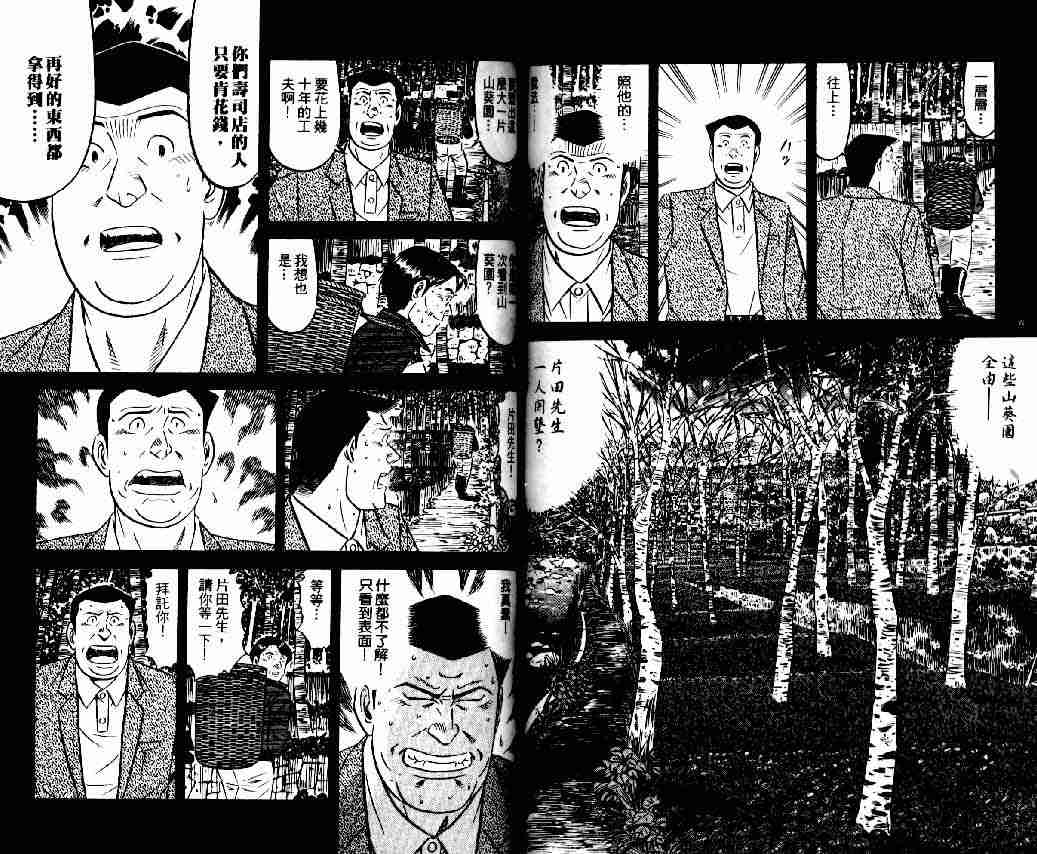 《将太的寿司全国大会篇》漫画最新章节第8卷免费下拉式在线观看章节第【47】张图片