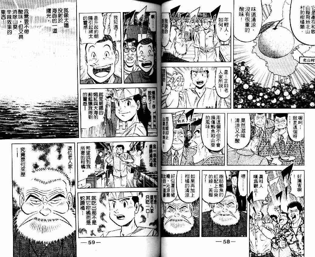 《将太的寿司全国大会篇》漫画最新章节第3卷免费下拉式在线观看章节第【27】张图片