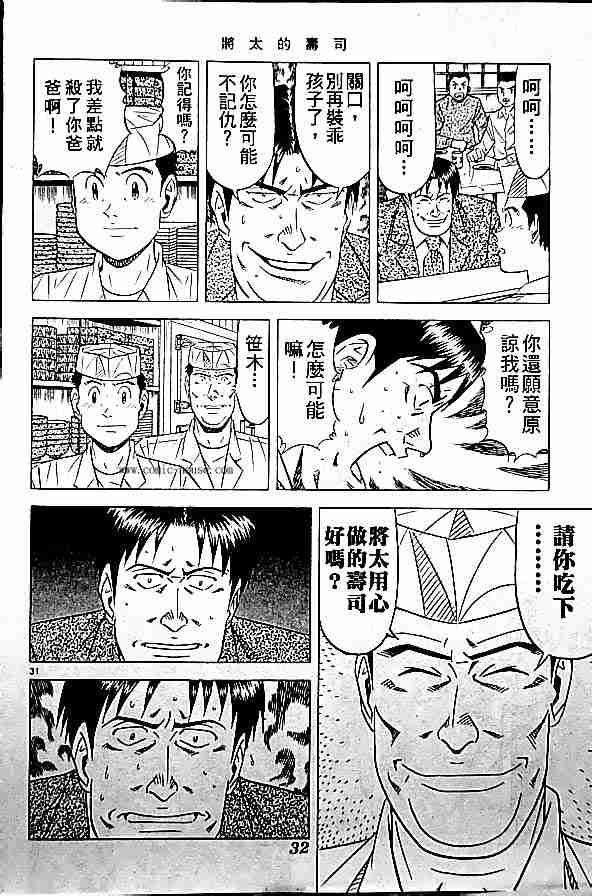 《将太的寿司全国大会篇》漫画最新章节第17卷免费下拉式在线观看章节第【164】张图片