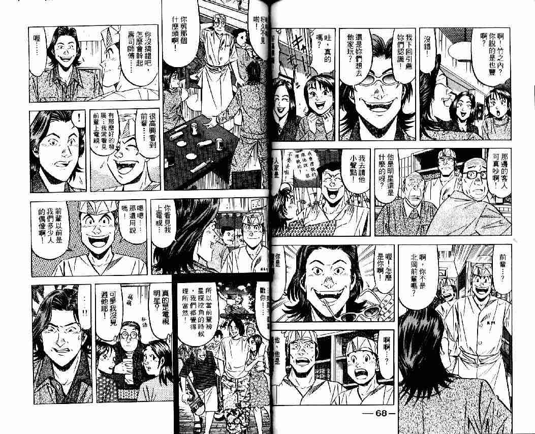 《将太的寿司全国大会篇》漫画最新章节第8卷免费下拉式在线观看章节第【32】张图片