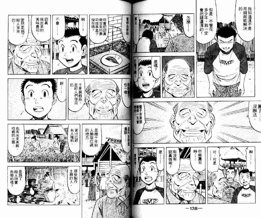 《将太的寿司全国大会篇》漫画最新章节第14卷免费下拉式在线观看章节第【67】张图片