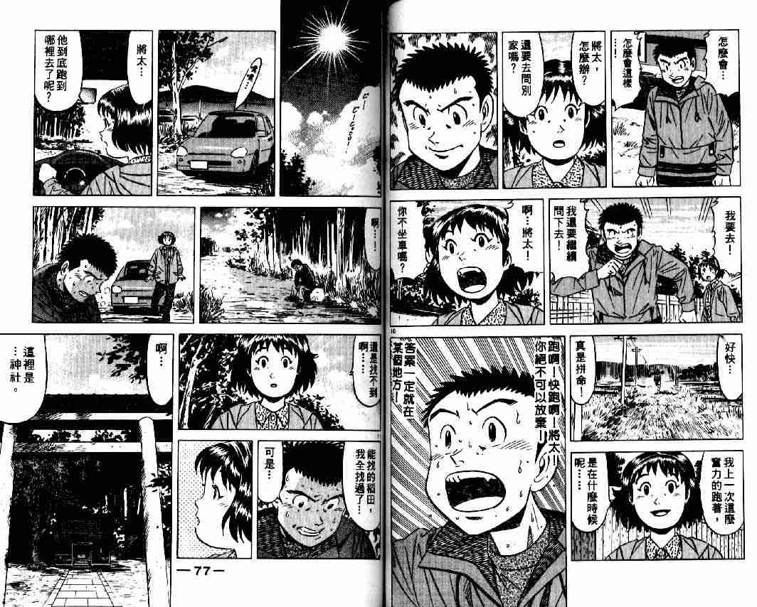 《将太的寿司全国大会篇》漫画最新章节第11卷免费下拉式在线观看章节第【36】张图片