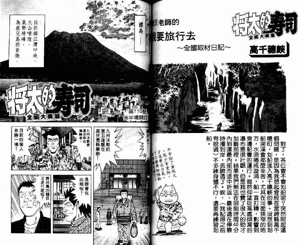 《将太的寿司全国大会篇》漫画最新章节第13卷免费下拉式在线观看章节第【51】张图片