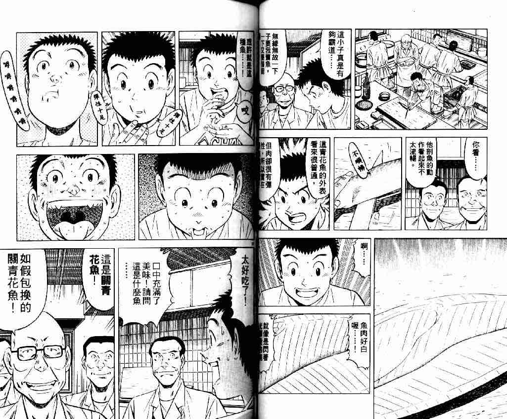 《将太的寿司全国大会篇》漫画最新章节第12卷免费下拉式在线观看章节第【29】张图片