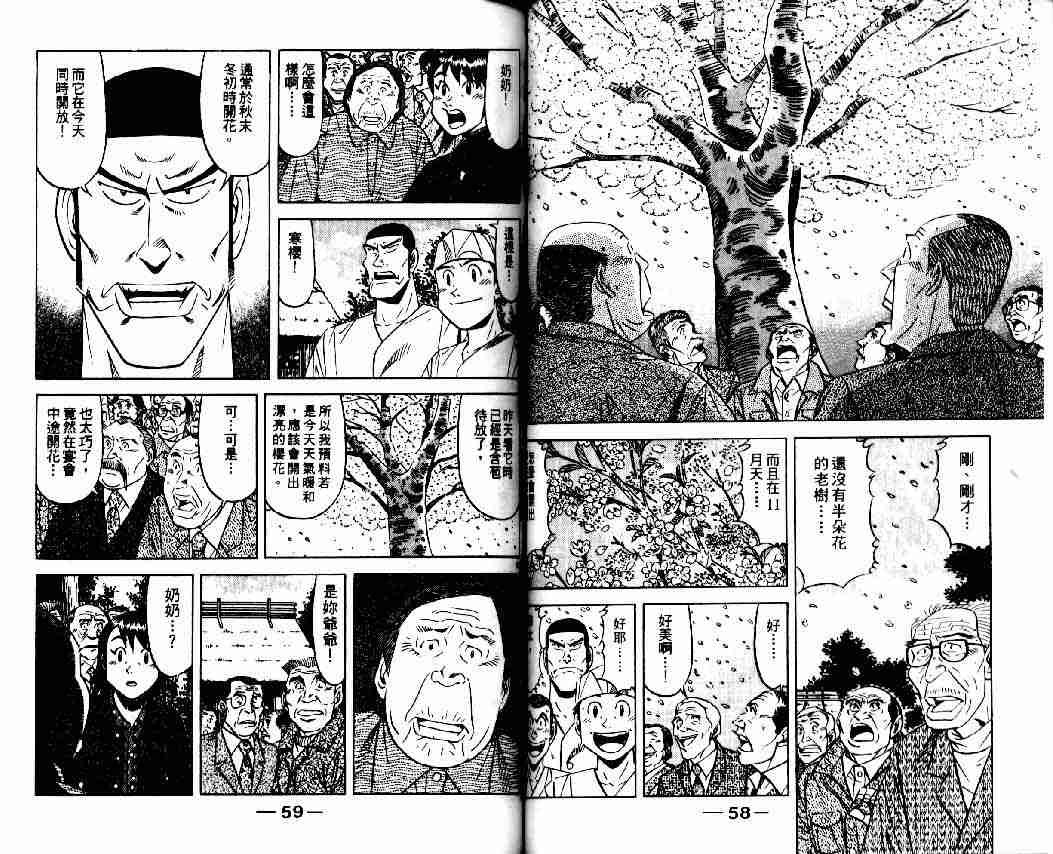 《将太的寿司全国大会篇》漫画最新章节第8卷免费下拉式在线观看章节第【27】张图片