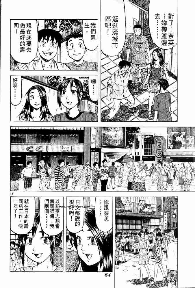 《将太的寿司全国大会篇》漫画最新章节第17卷免费下拉式在线观看章节第【193】张图片