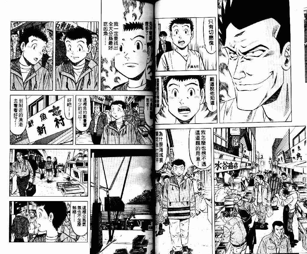 《将太的寿司全国大会篇》漫画最新章节第12卷免费下拉式在线观看章节第【26】张图片