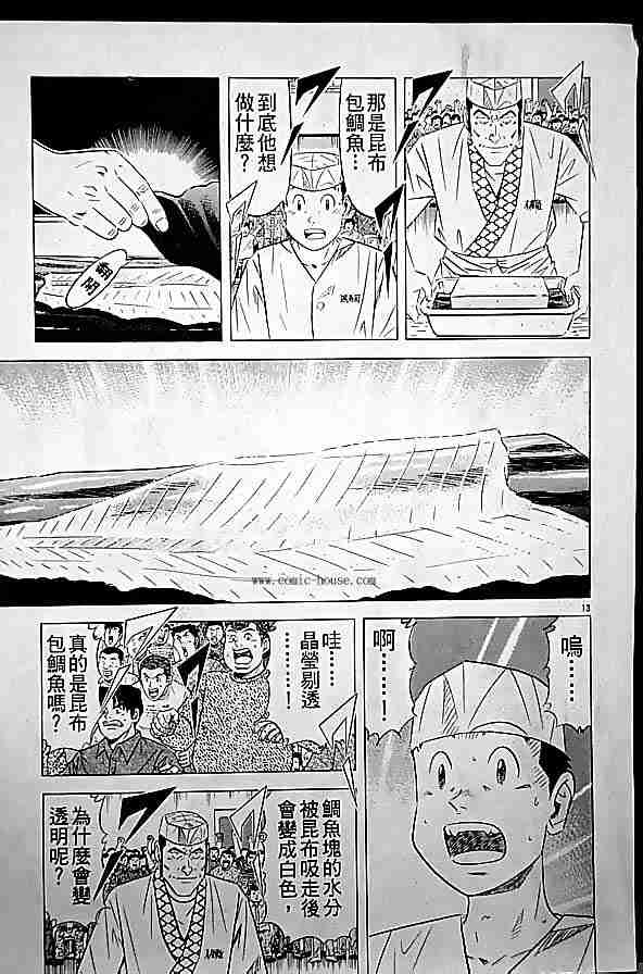 《将太的寿司全国大会篇》漫画最新章节第17卷免费下拉式在线观看章节第【70】张图片