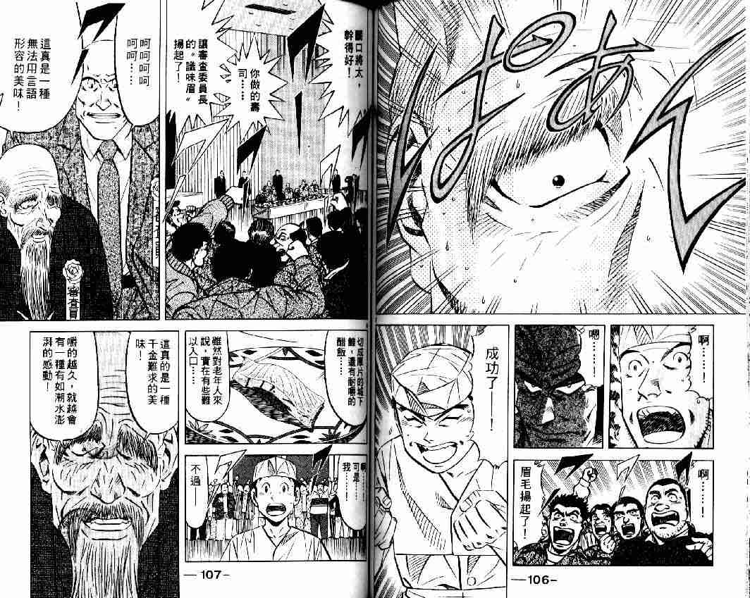 《将太的寿司全国大会篇》漫画最新章节第12卷免费下拉式在线观看章节第【52】张图片