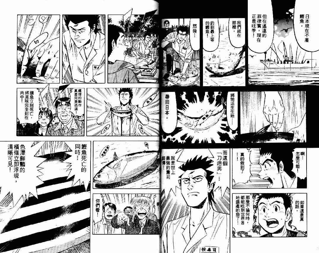 《将太的寿司全国大会篇》漫画最新章节第9卷免费下拉式在线观看章节第【76】张图片