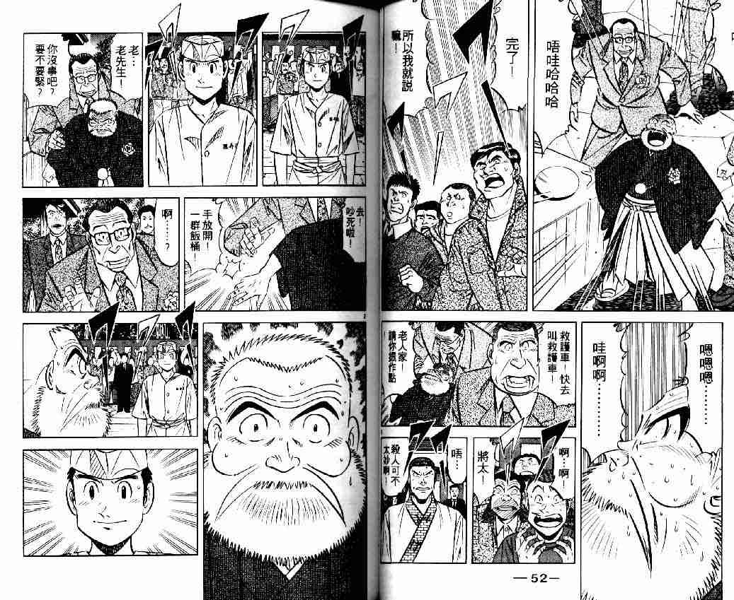 《将太的寿司全国大会篇》漫画最新章节第3卷免费下拉式在线观看章节第【24】张图片