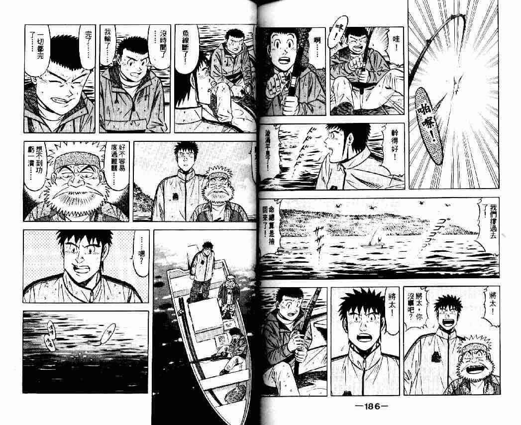 《将太的寿司全国大会篇》漫画最新章节第6卷免费下拉式在线观看章节第【91】张图片