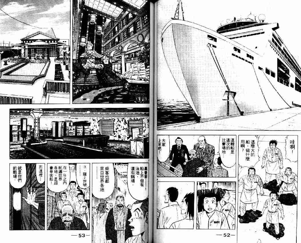 《将太的寿司全国大会篇》漫画最新章节第15卷免费下拉式在线观看章节第【24】张图片