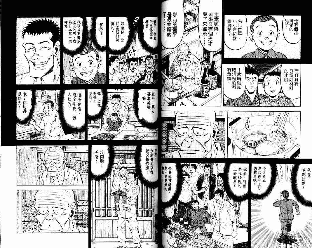 《将太的寿司全国大会篇》漫画最新章节第16卷免费下拉式在线观看章节第【48】张图片