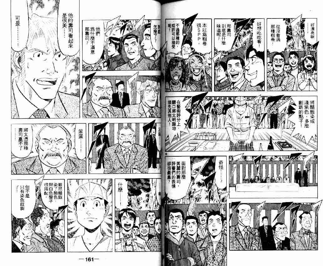 《将太的寿司全国大会篇》漫画最新章节第14卷免费下拉式在线观看章节第【78】张图片