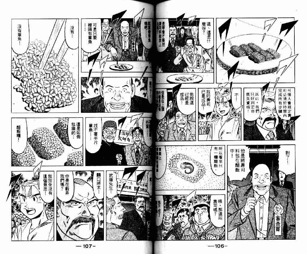 《将太的寿司全国大会篇》漫画最新章节第7卷免费下拉式在线观看章节第【52】张图片