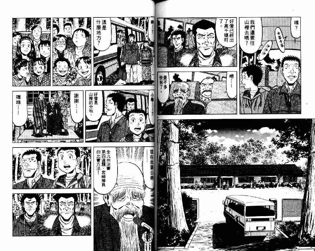 《将太的寿司全国大会篇》漫画最新章节第12卷免费下拉式在线观看章节第【81】张图片