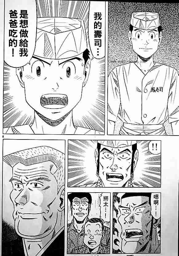 《将太的寿司全国大会篇》漫画最新章节第17卷免费下拉式在线观看章节第【122】张图片