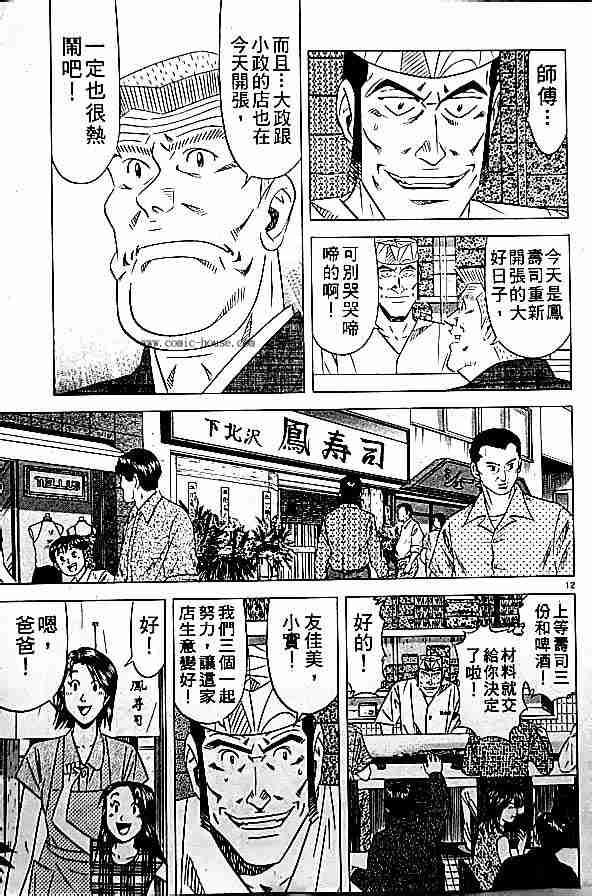 《将太的寿司全国大会篇》漫画最新章节第17卷免费下拉式在线观看章节第【145】张图片