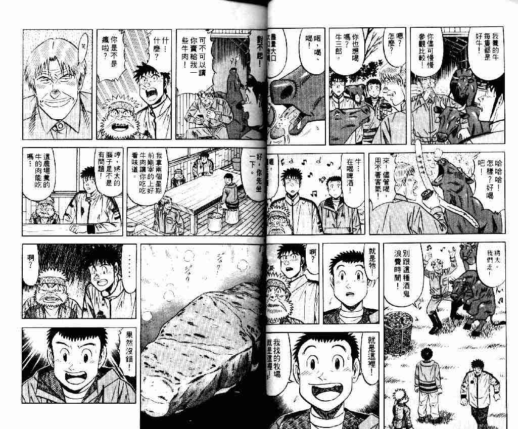 《将太的寿司全国大会篇》漫画最新章节第7卷免费下拉式在线观看章节第【16】张图片