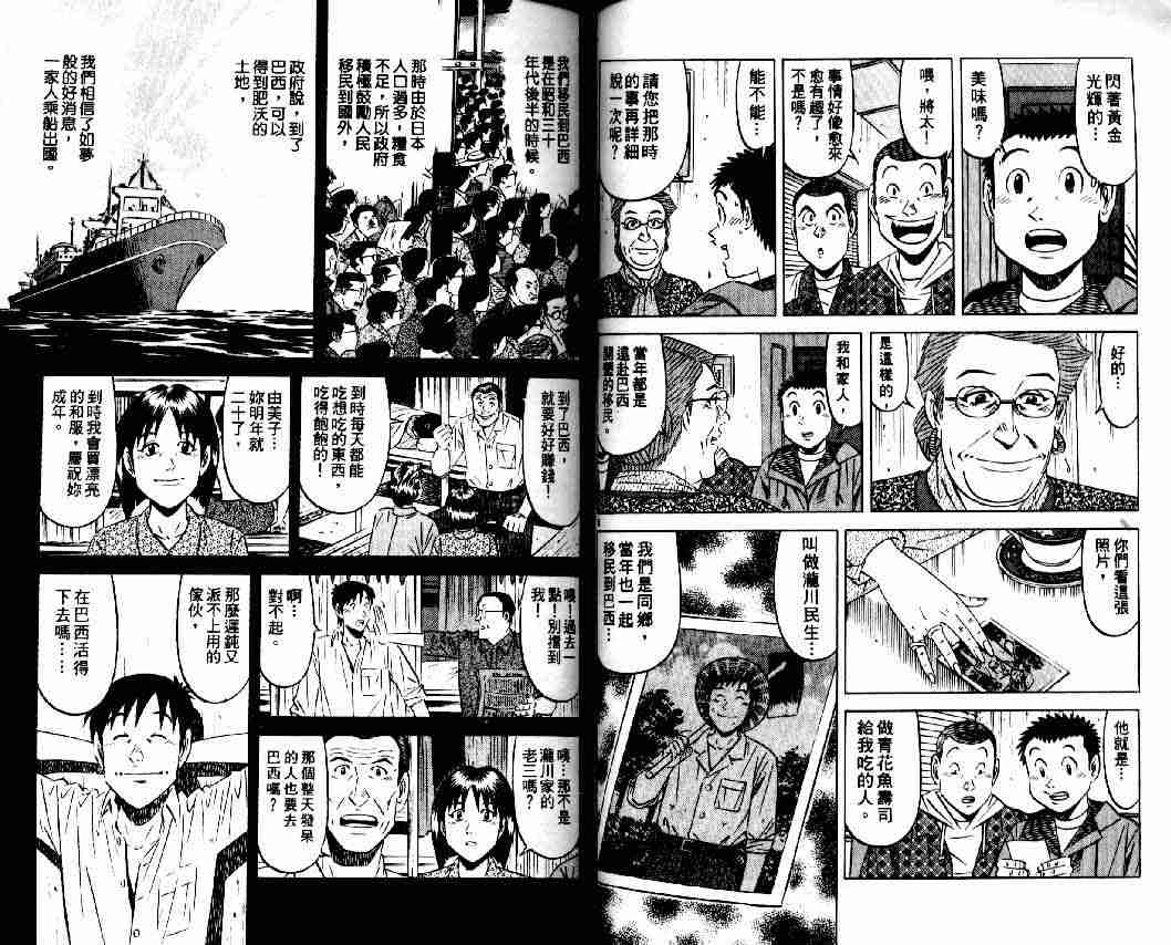 《将太的寿司全国大会篇》漫画最新章节第10卷免费下拉式在线观看章节第【34】张图片