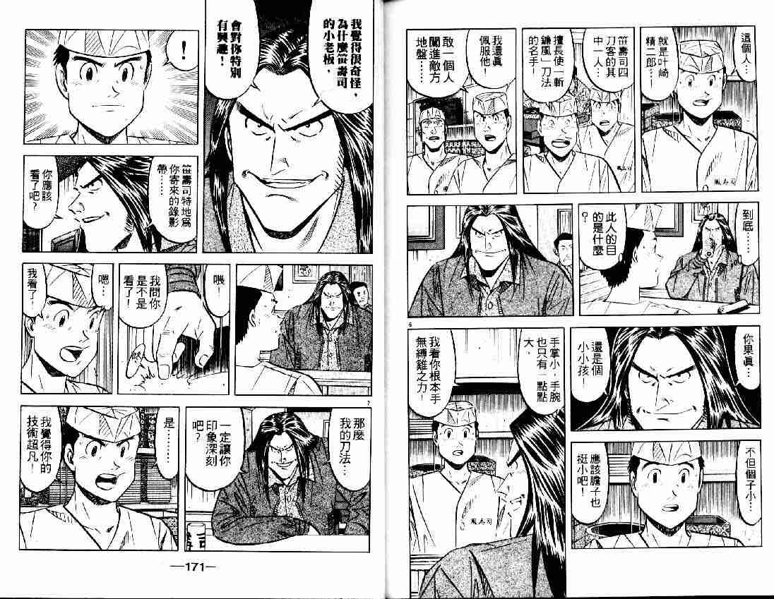 《将太的寿司全国大会篇》漫画最新章节第2卷免费下拉式在线观看章节第【83】张图片