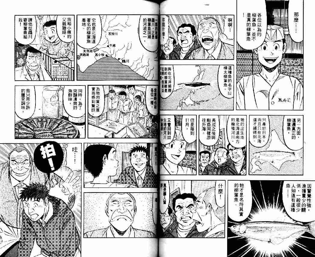 《将太的寿司全国大会篇》漫画最新章节第6卷免费下拉式在线观看章节第【39】张图片