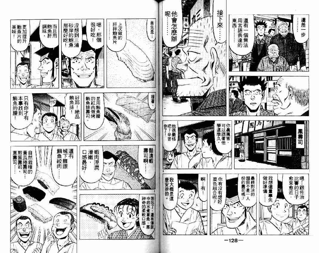 《将太的寿司全国大会篇》漫画最新章节第16卷免费下拉式在线观看章节第【62】张图片