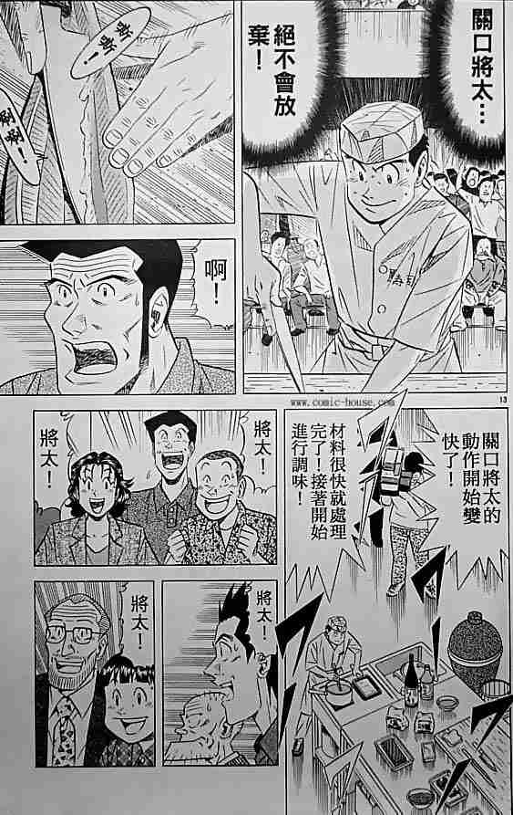 《将太的寿司全国大会篇》漫画最新章节第17卷免费下拉式在线观看章节第【89】张图片