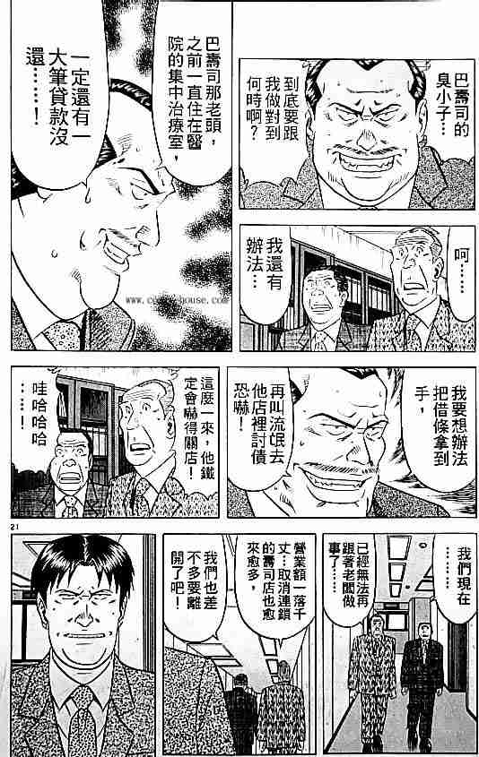 《将太的寿司全国大会篇》漫画最新章节第17卷免费下拉式在线观看章节第【154】张图片