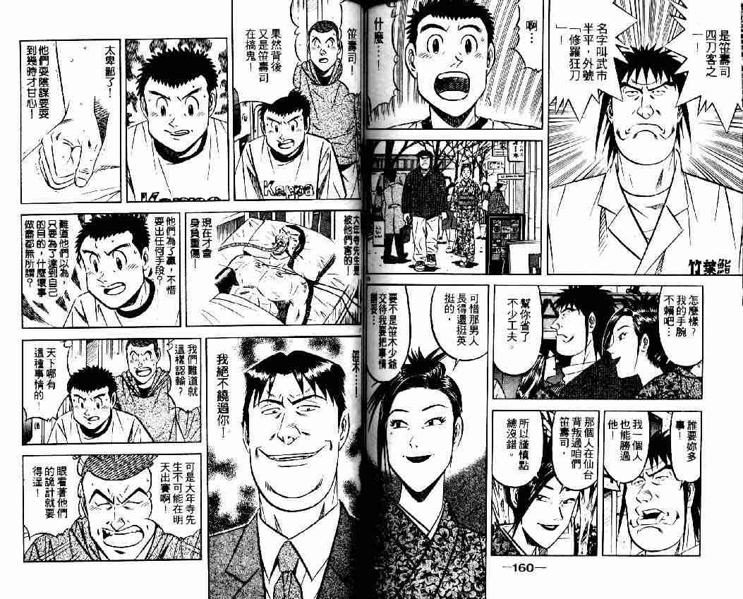 《将太的寿司全国大会篇》漫画最新章节第5卷免费下拉式在线观看章节第【78】张图片