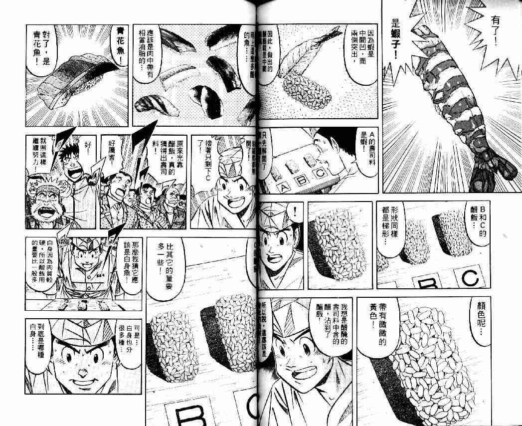 《将太的寿司全国大会篇》漫画最新章节第6卷免费下拉式在线观看章节第【76】张图片