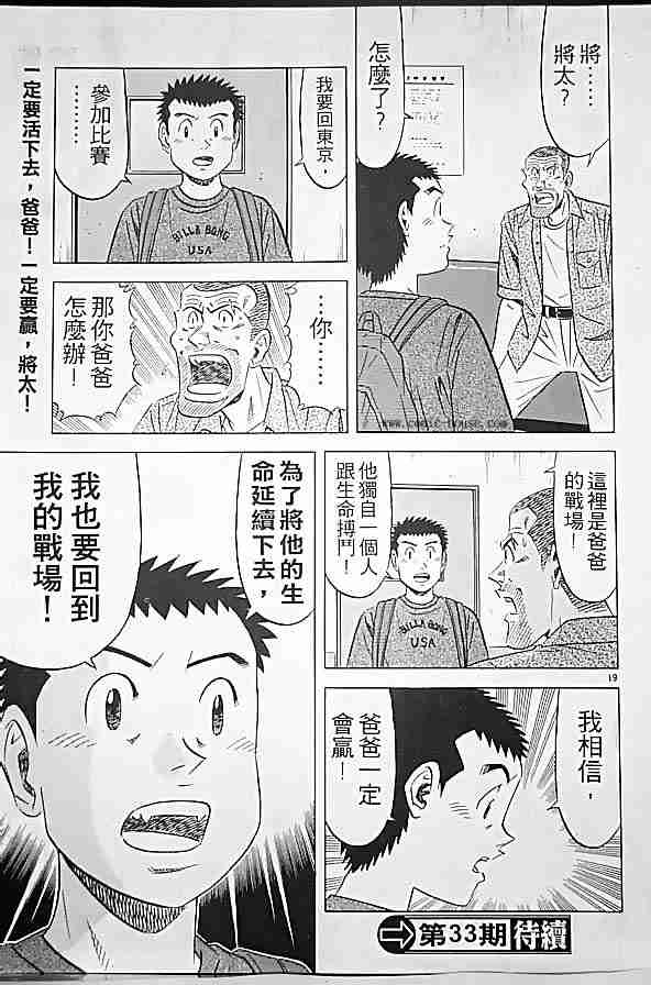 《将太的寿司全国大会篇》漫画最新章节第17卷免费下拉式在线观看章节第【19】张图片