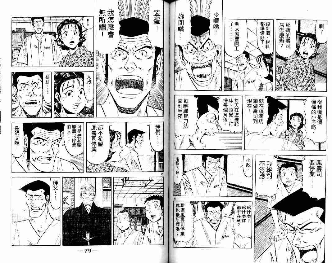 《将太的寿司全国大会篇》漫画最新章节第16卷免费下拉式在线观看章节第【38】张图片