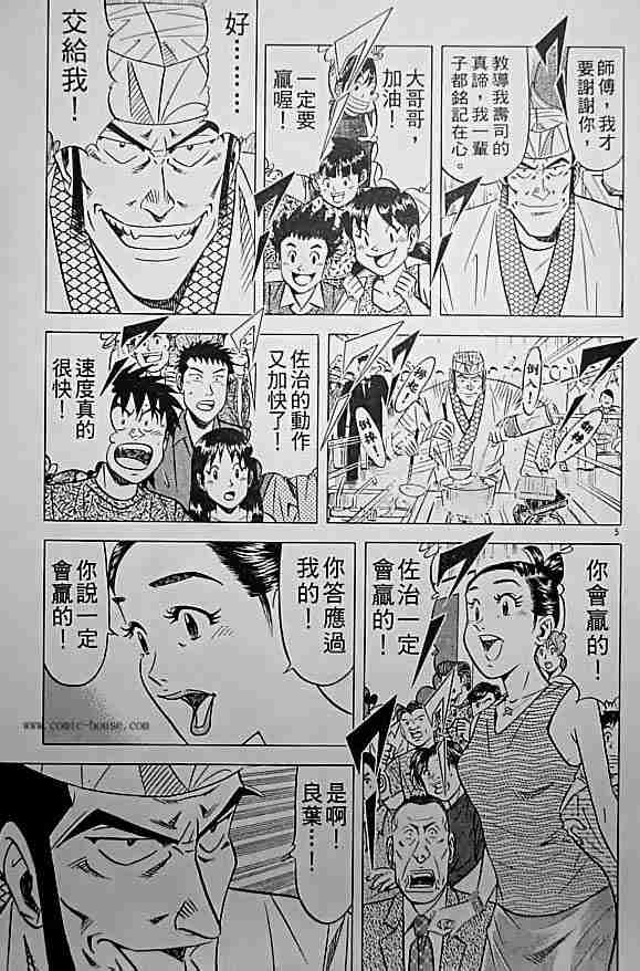 《将太的寿司全国大会篇》漫画最新章节第17卷免费下拉式在线观看章节第【81】张图片