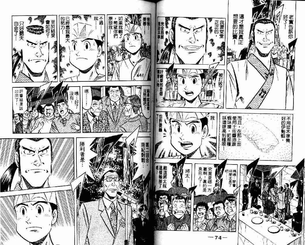 《将太的寿司全国大会篇》漫画最新章节第4卷免费下拉式在线观看章节第【36】张图片