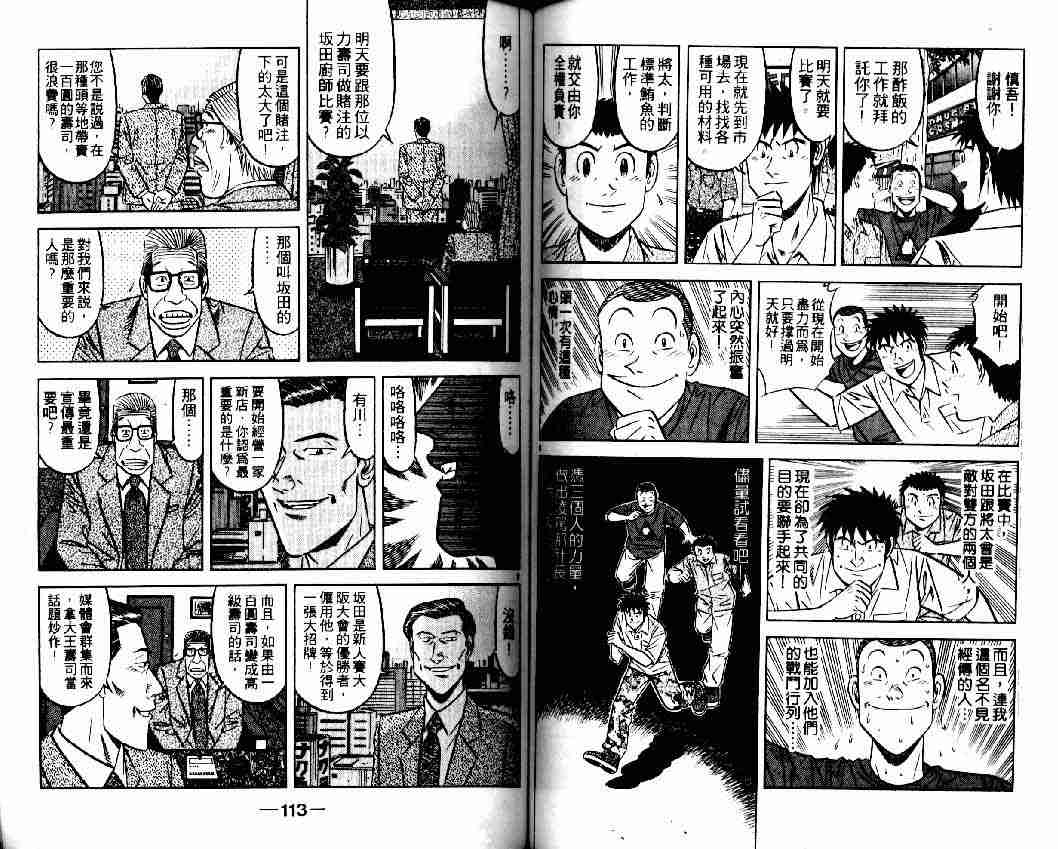 《将太的寿司全国大会篇》漫画最新章节第4卷免费下拉式在线观看章节第【55】张图片