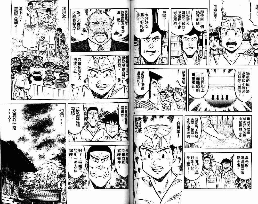 《将太的寿司全国大会篇》漫画最新章节第1卷免费下拉式在线观看章节第【88】张图片