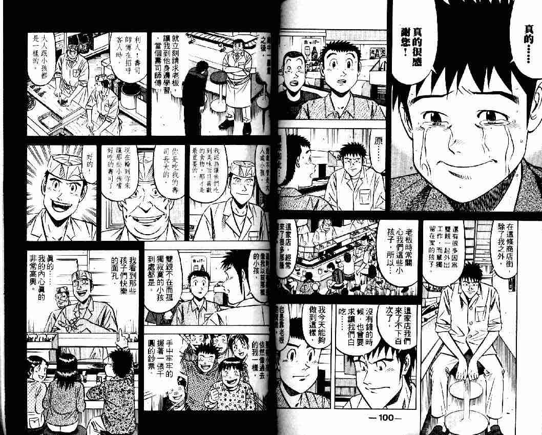 《将太的寿司全国大会篇》漫画最新章节第4卷免费下拉式在线观看章节第【49】张图片