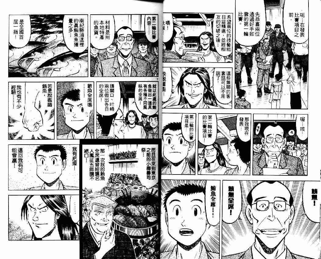 《将太的寿司全国大会篇》漫画最新章节第3卷免费下拉式在线观看章节第【4】张图片